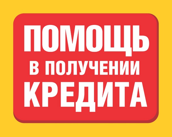 Нужны деньги, а в кредите отказывают Обращайтесь, получим.