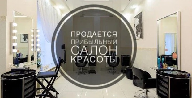 Прибыльная сеть из 2-х студий красоты