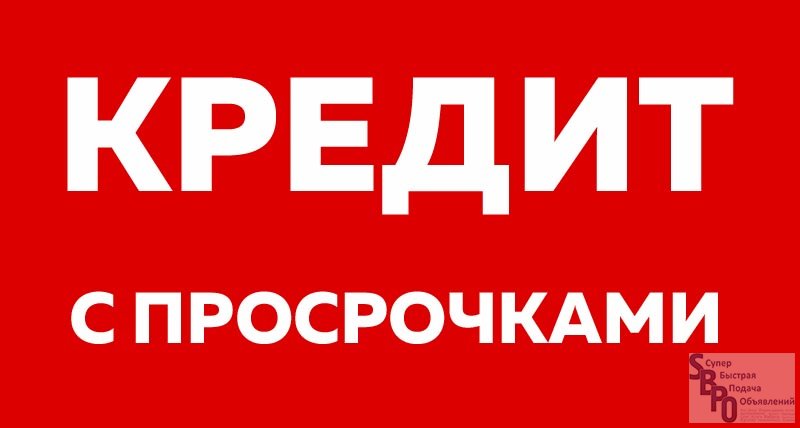 Кредитование. Рефинансирование действующих кредитов.