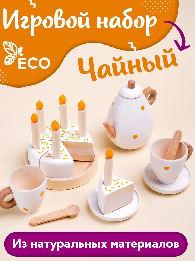 Игровой набор