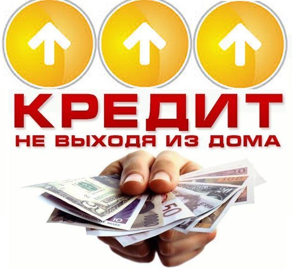 Поможем Вам получить нецелевой кредит с фиксированной ставкой.