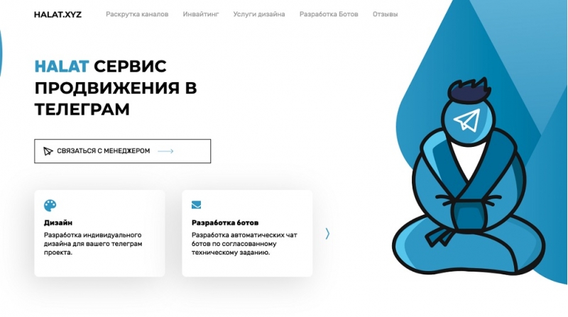 Сервис продвижения в телеграм halat.xyz