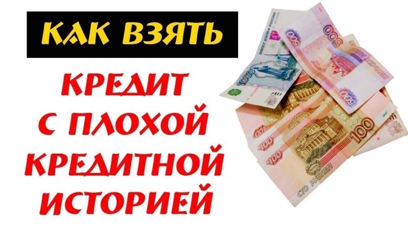 Кредиты без справок и поручителей. Любая кредитная история.