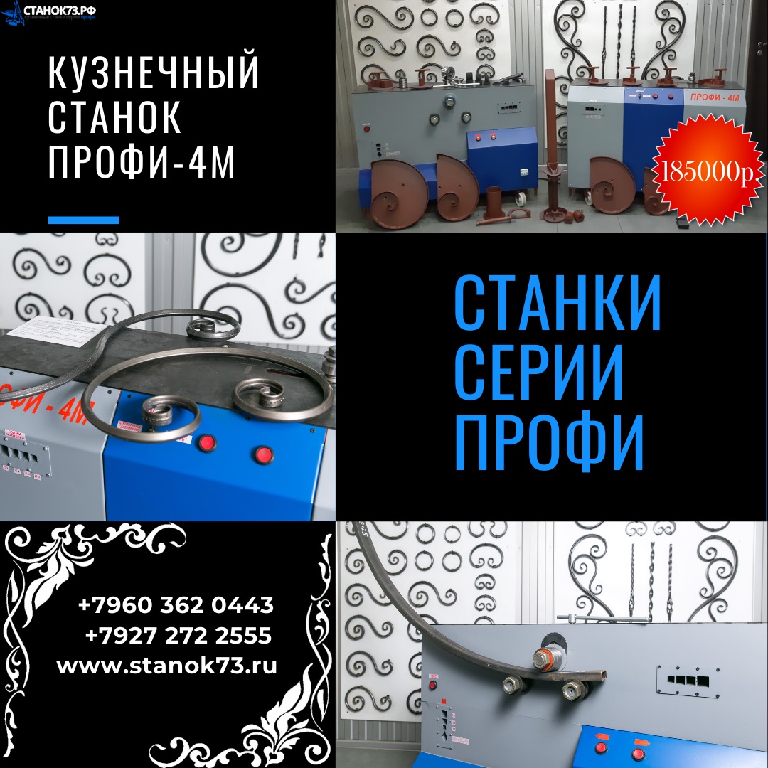 кузнечные станки профи-4м