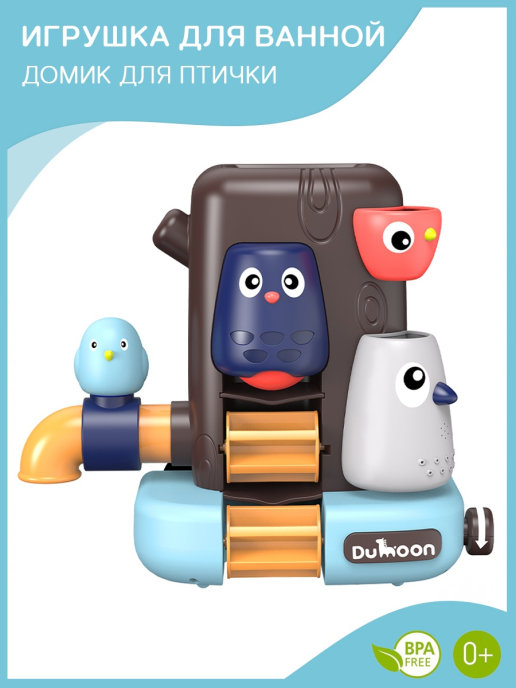 Игрушка для ванной Домик для птички, Москва