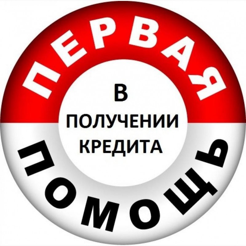 Меньше ставка-легче жизнь. Доступные кредиты.