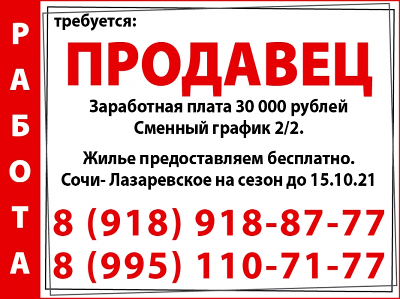 Внимание вакансия Требуется Продавец