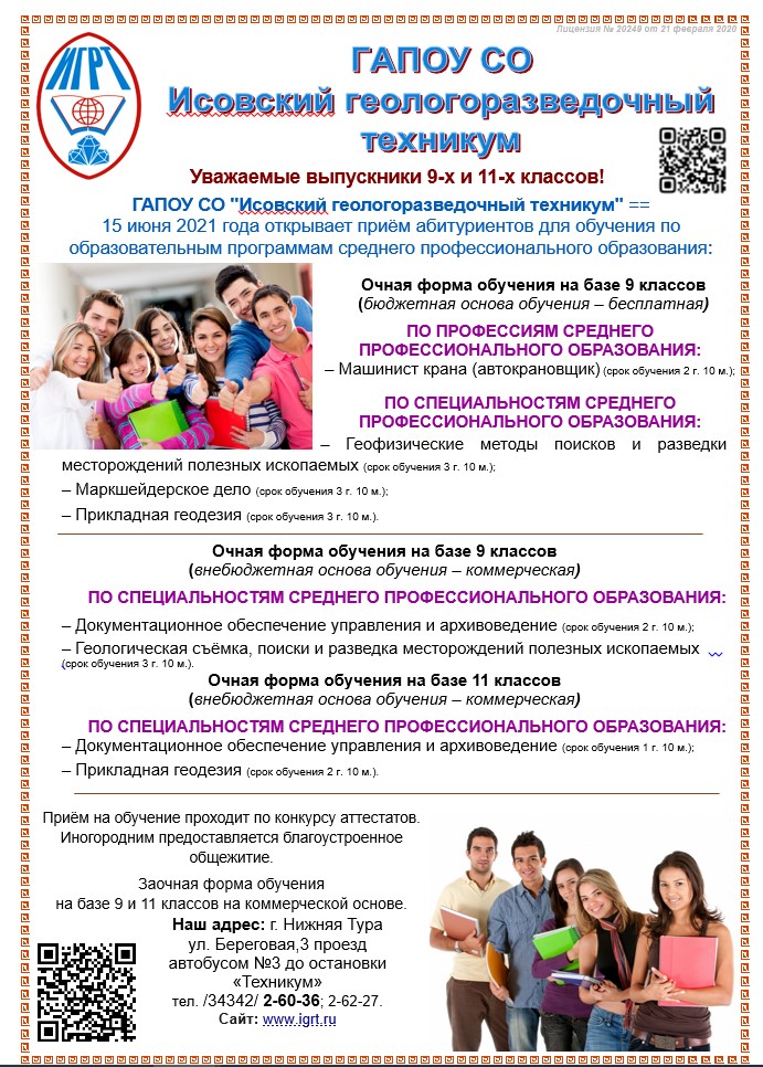 Примная комиссия ИГРТ