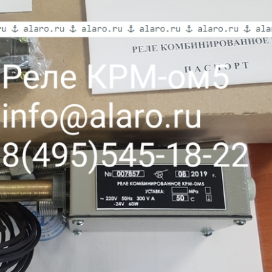 Комбинированное реле КРМ-ом5