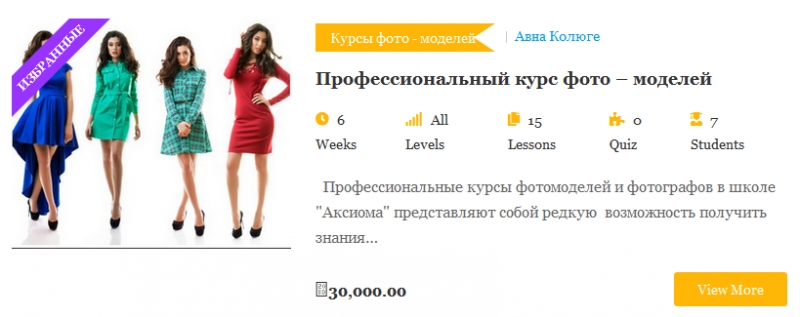 Дистанционные курсы от школы моделей Аксиома