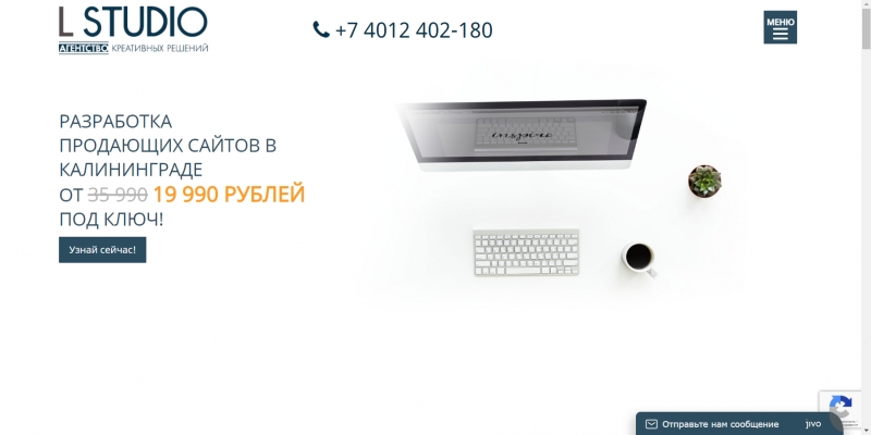 Продается действующий бизнес веб-студия в г. Калининграде
