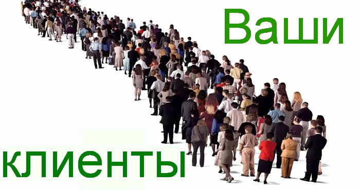 Нужны клиенты Одесса