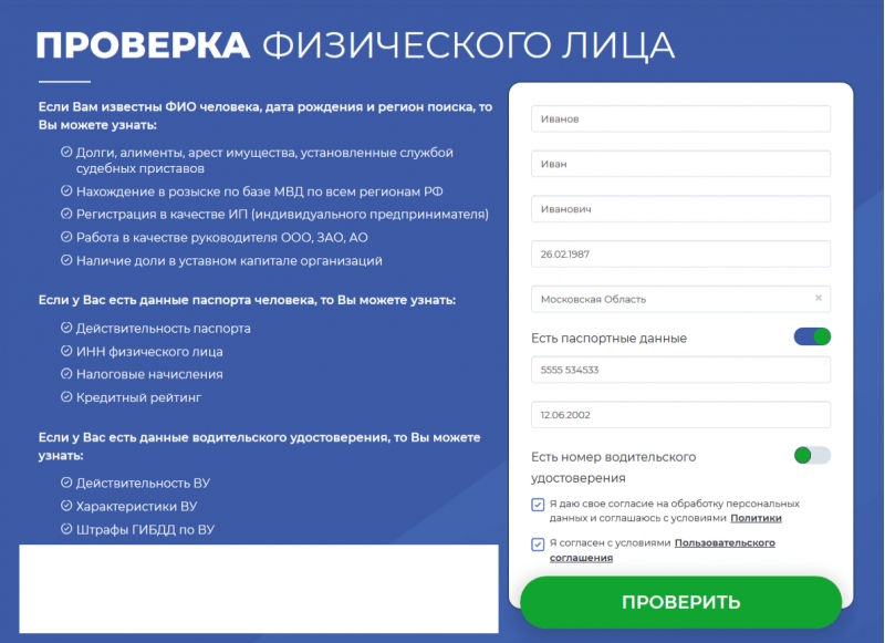 Комплексная проверка физических лиц