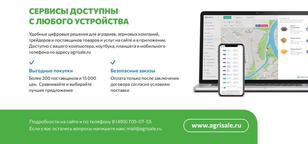 Быстрая продажа урожая на Agrisale.ру бесплатно для фермеров