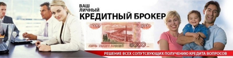 Сложности с кредитом решаются. Работа только на результат.