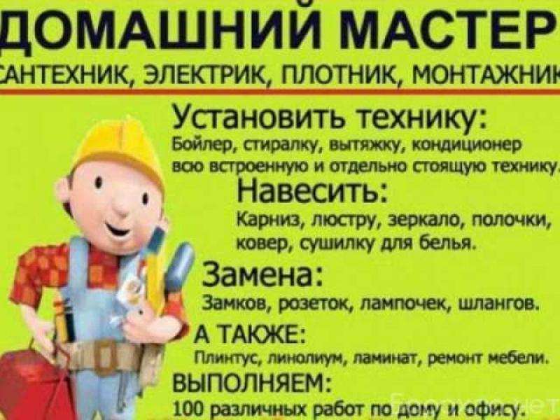 Предложение электрик, сантехник и другие работы, Москва