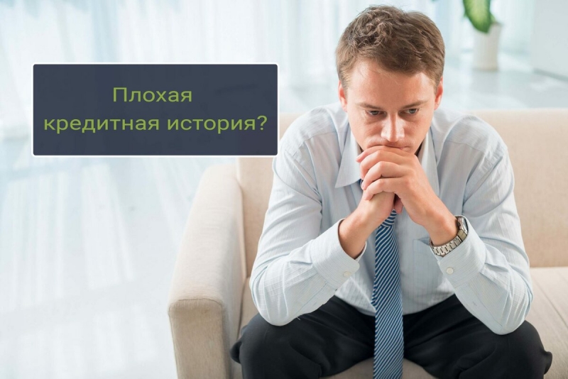 Большие кредиты - большие возможности. Любая кредитная история.
