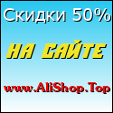 Скидки на все товары до 50