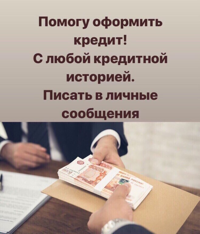 Кредиты. Профессиональное содействие в получении.