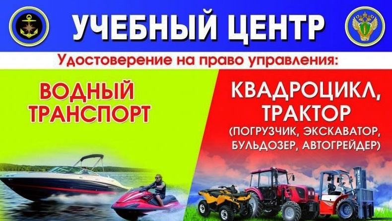 Права на спецтехнику и маломерное судно