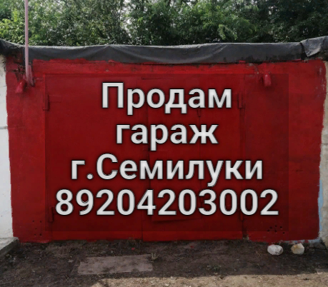 Гараж кирпичный в г.Семилуки Воронежской области