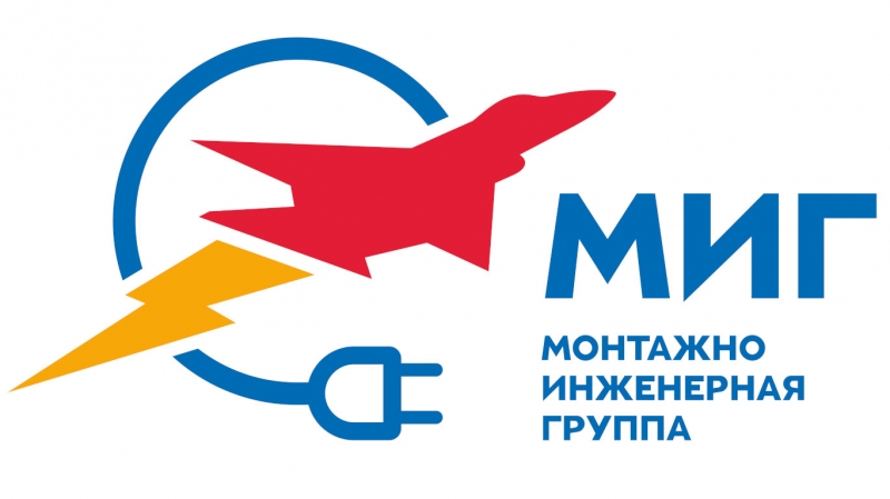 МИГ Монтажно-Инженерная Группа Киров