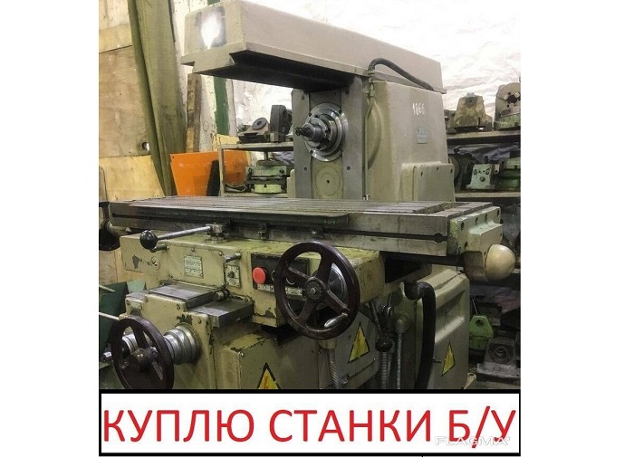 Покупаем станки бу, цена договорная