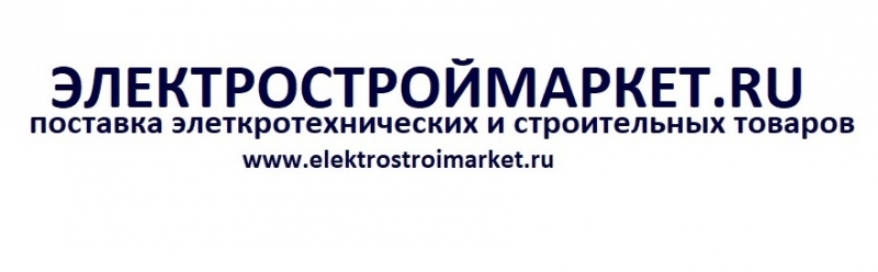 elektrostroimarket.ru - продажа электротехнических и строительных товаров