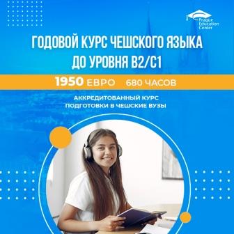 Путь в Чешский ВУЗ начинается в Prague Education Center