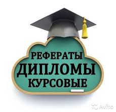 Заказать отчеты по практике в Краснодаре