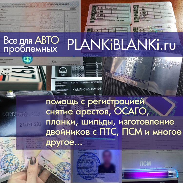 Качественно делаем документы на спецтехнику и авто - ПСТ, СТС, ПСМ.