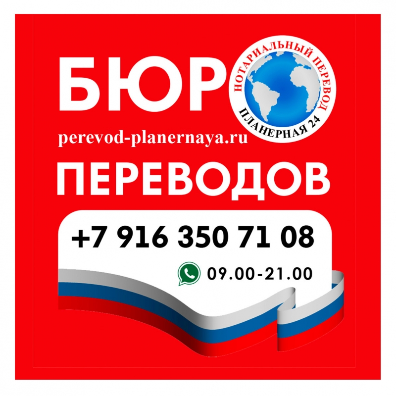 Нотариальный перевод