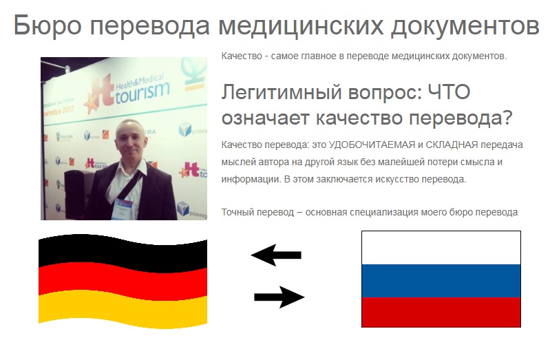Переводчик немецкого языка