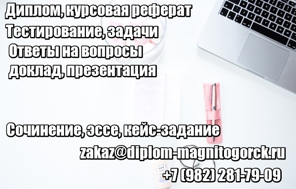 Оформить диплом в Магнитогорске