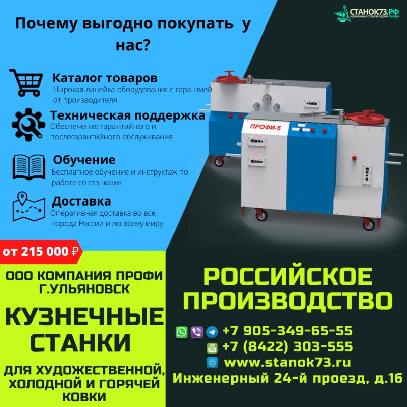 Кузнечные станки ПРОФИ-5 для художественной ковки