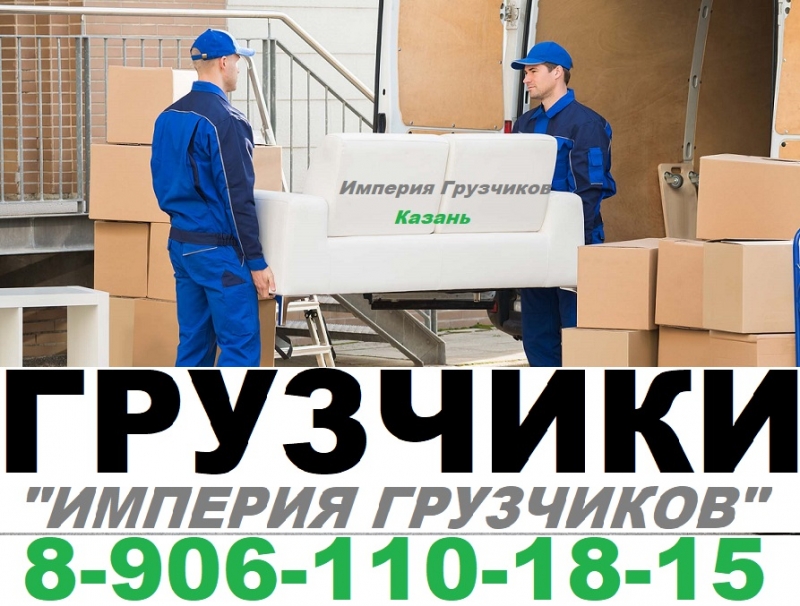 грузчики