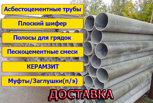 Асбестоцементные трубы