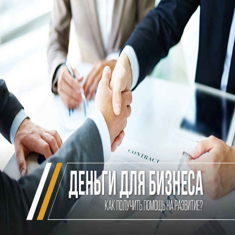 Кредит для Вашего бизнеса под обеспечения финансового инструмента