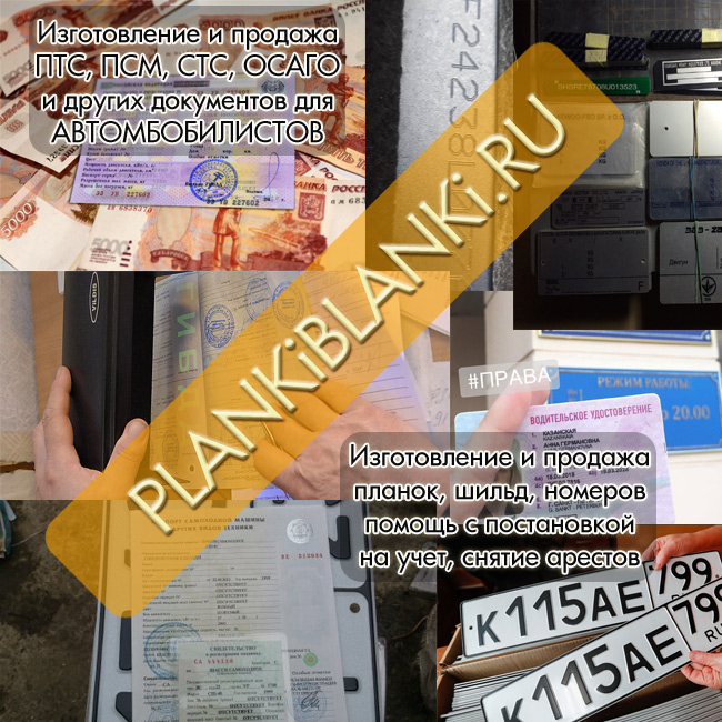 Сделаем документы на спецтехнику и авто - ПТС, СТС, ПСМ. Учет, легализация.