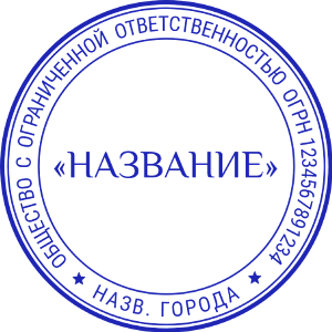 Изготовить копию печати по оттиску