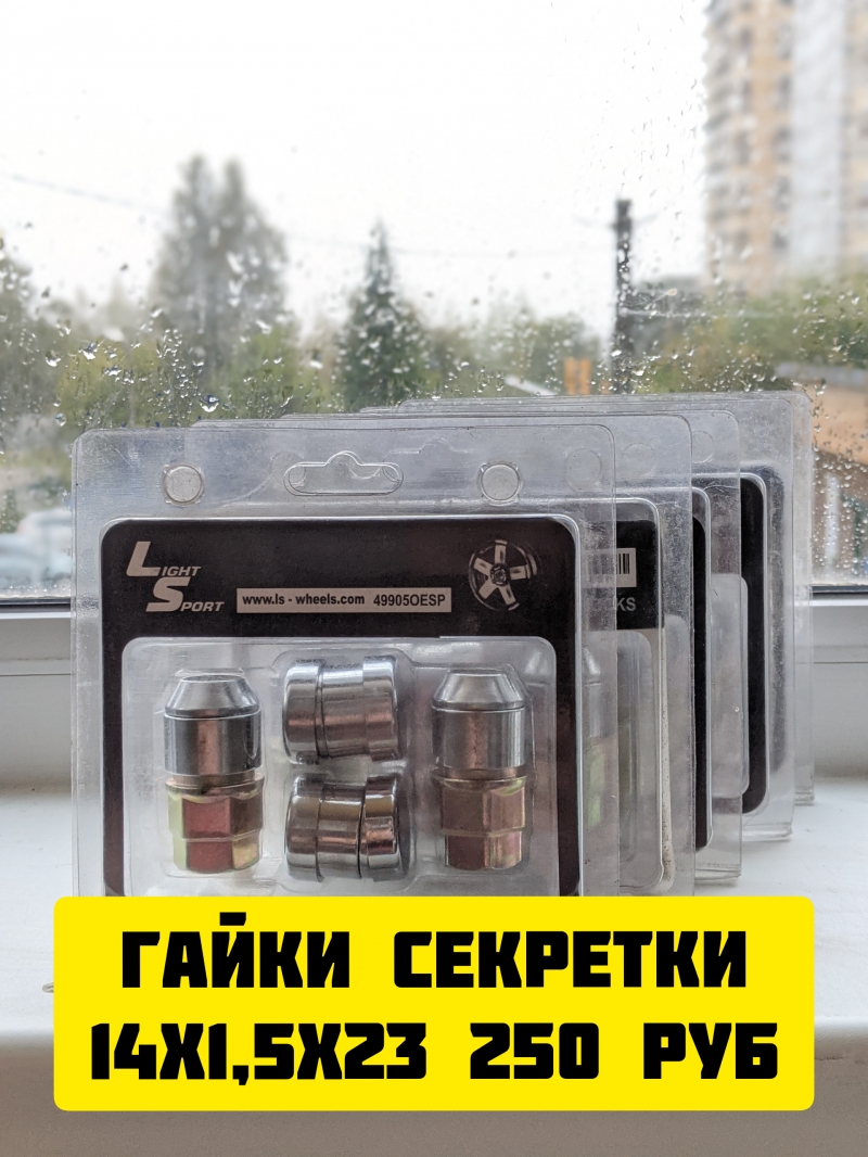 Гайки и болты секретные LS и Catwild