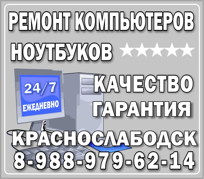 Ремонт компьютеров, ноутбуков на дому с гарантией