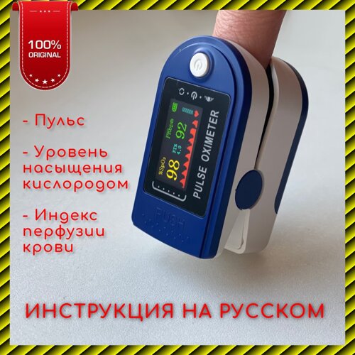 Пульсоксиметр купить в Москве