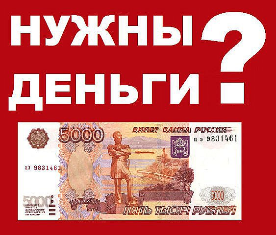 Финанс. помощь без комиссий и предоплат.