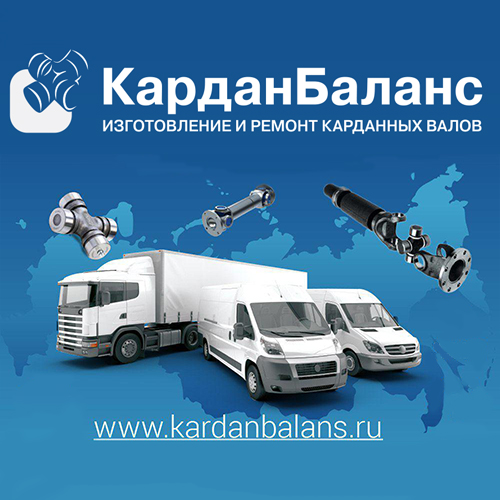 Заводской Ремонт Карданных Валов