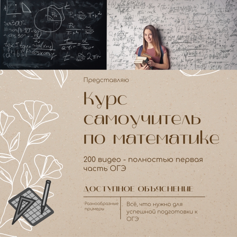 Самоучитель для ОГЭ по математике