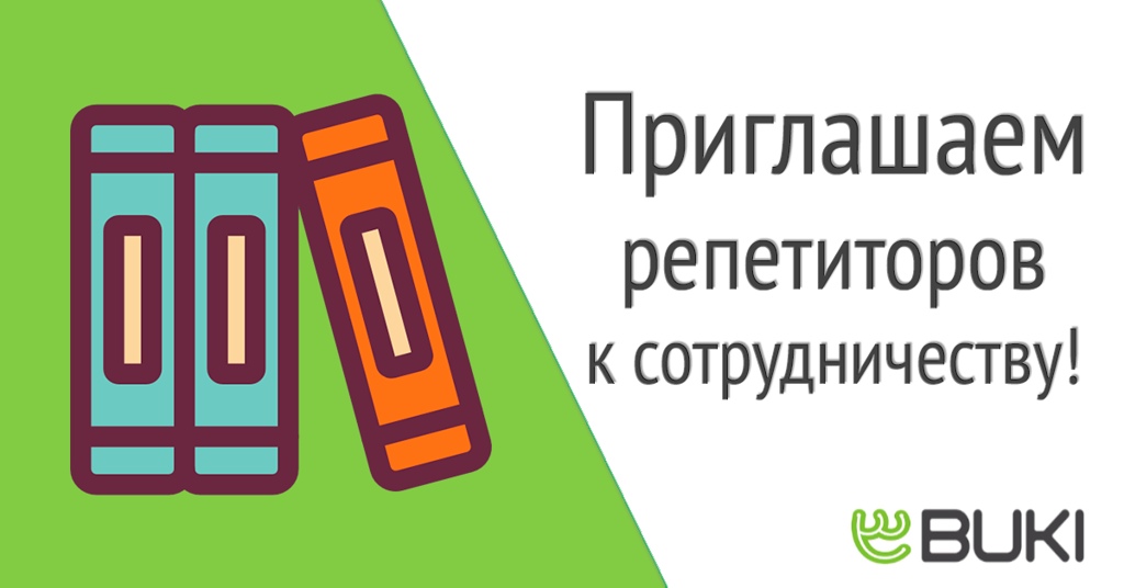 Вакансия репетитор учитель .