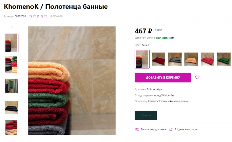Банные полотенца