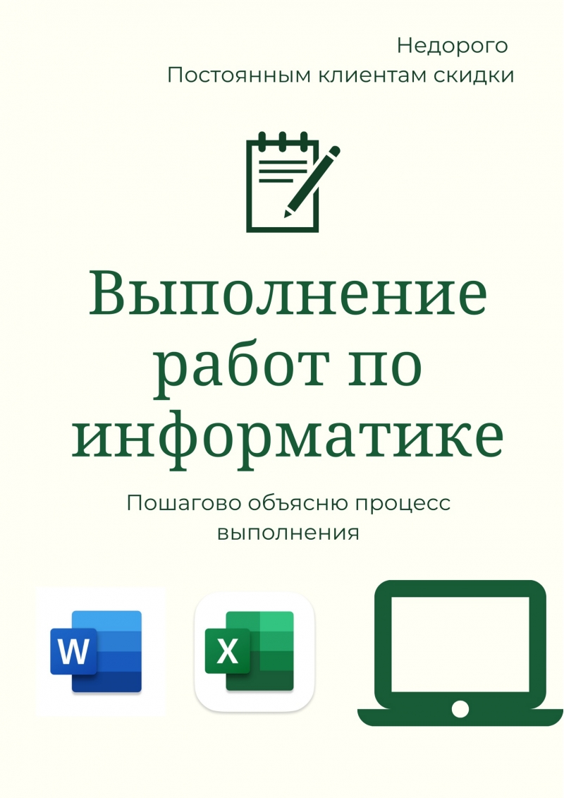 ВЫПОЛНЕНИЕ РАБОТ ПО ИНФОРМАТИКЕСВЯЗАННЫХ С IT