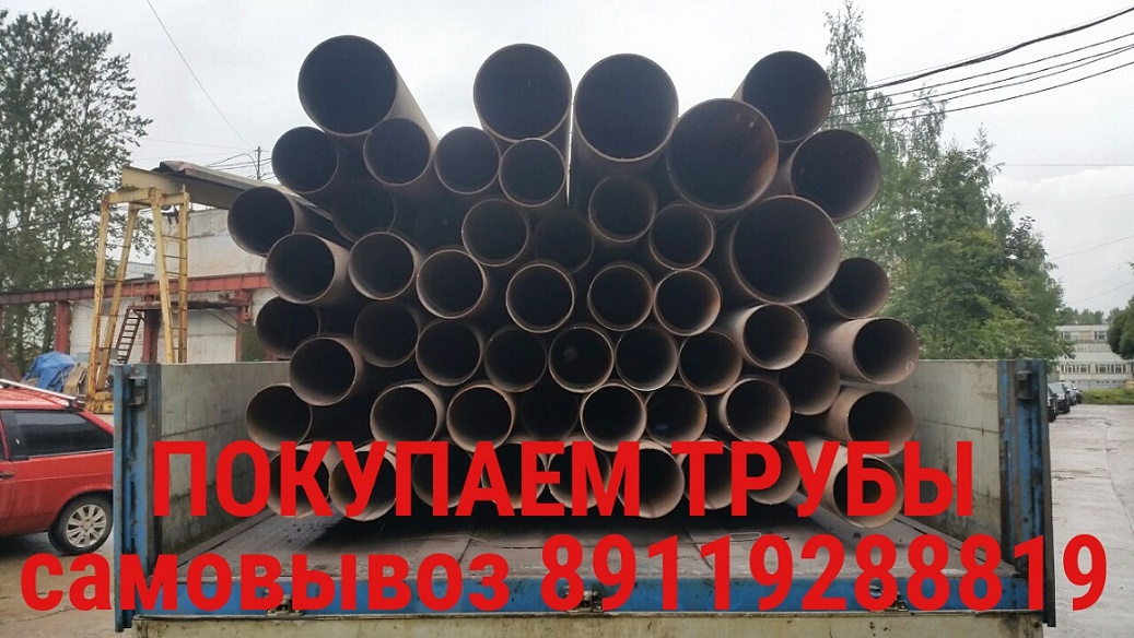 Компания купит трубы бу, трубы лежалые с хранения.